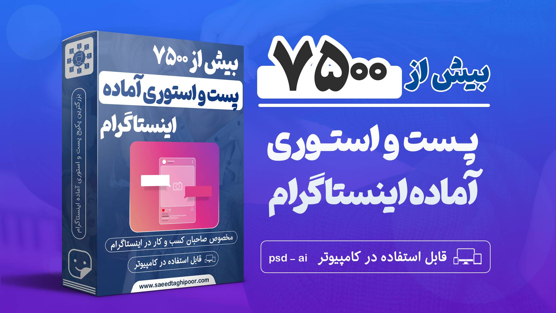 پست و استوری آماده اینستاگرام