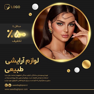 قالب اینستاگرام آرایشگاه زنانه