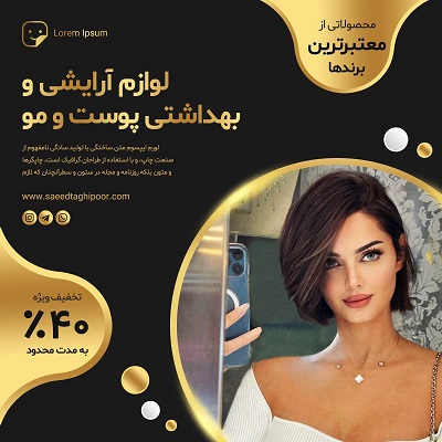 قالب اینستاگرام آرایشگاه زنانه