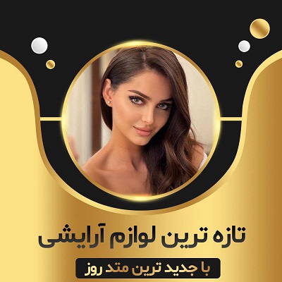 قالب اینستاگرام آرایشگاه زنانه