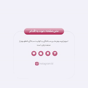 کاور آماده پست و استوری تولید محتوا اینستاگرام (30)