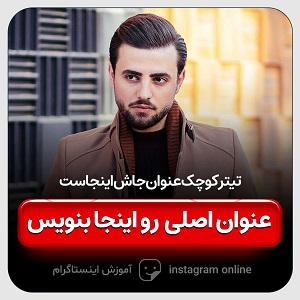 کاور آماده پست و استوری تولید محتوا اینستاگرام (32)